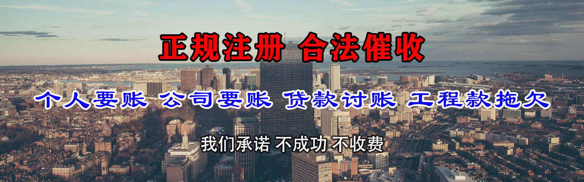 西湖腾速达收债公司